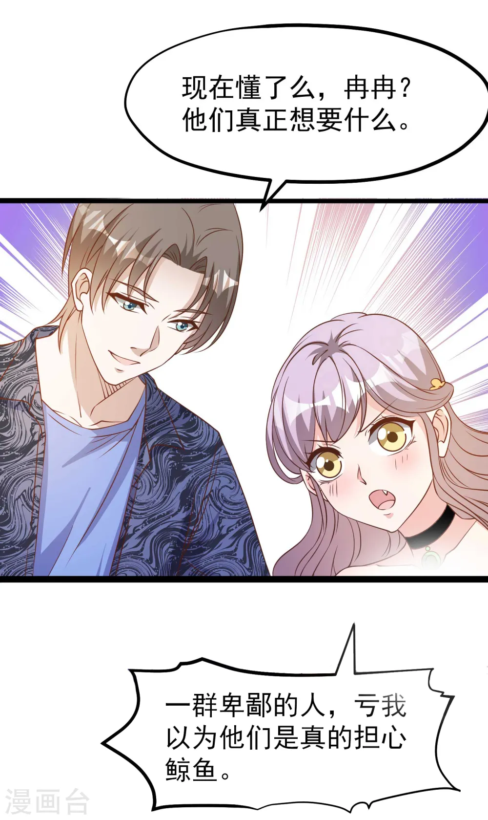 第195话 保护皮x丘的动保组织 第27页