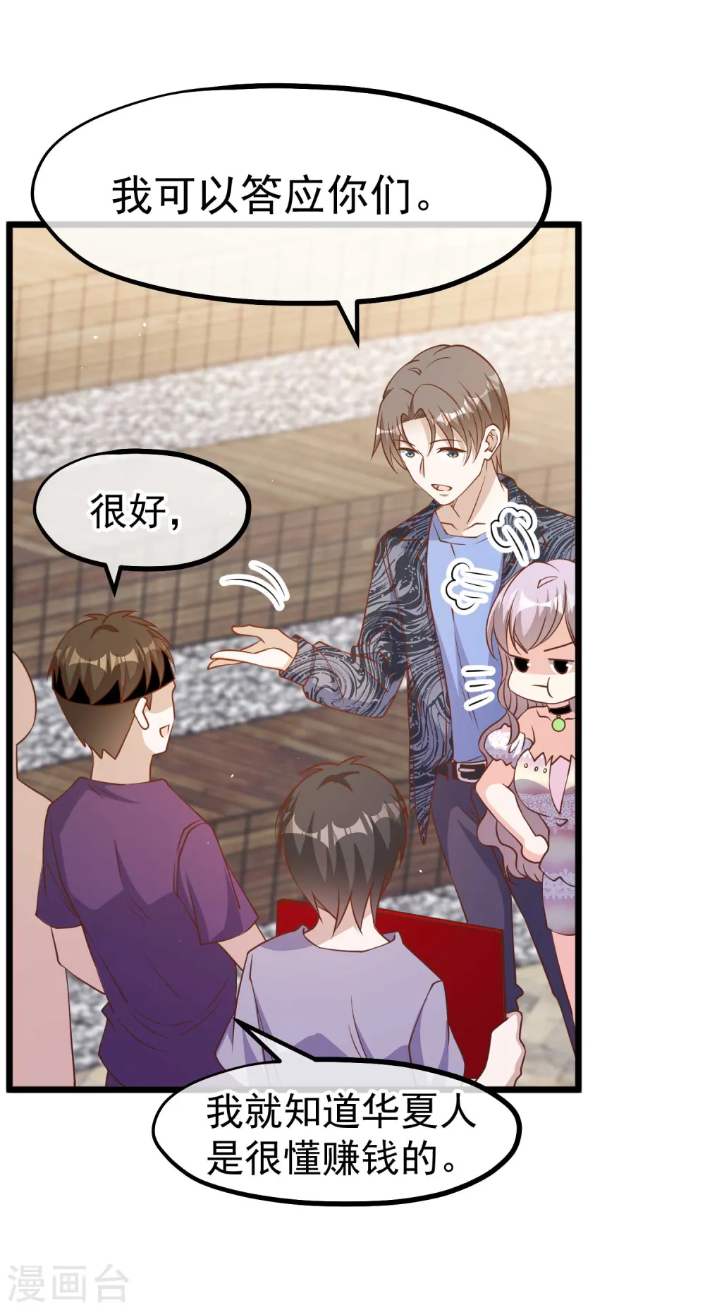 第195话 保护皮x丘的动保组织 第28页