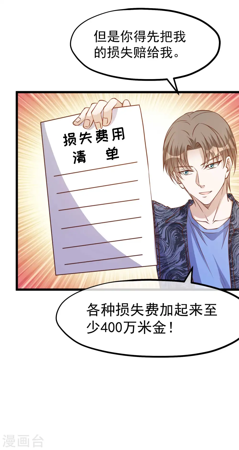 第195话 保护皮x丘的动保组织 第29页