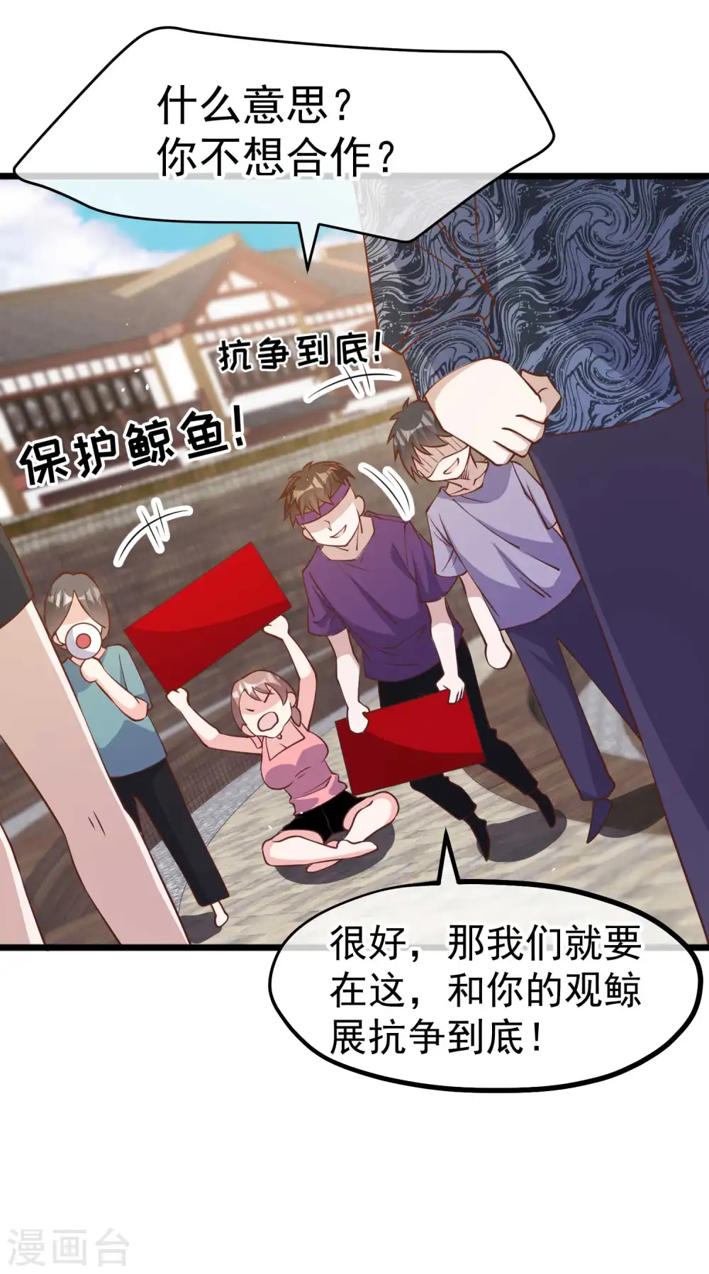 第195话 保护皮x丘的动保组织 第30页