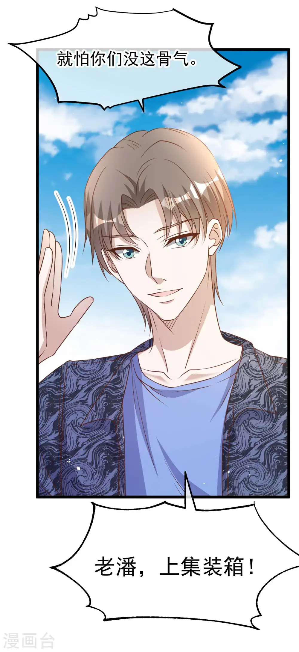 第195话 保护皮x丘的动保组织 第31页