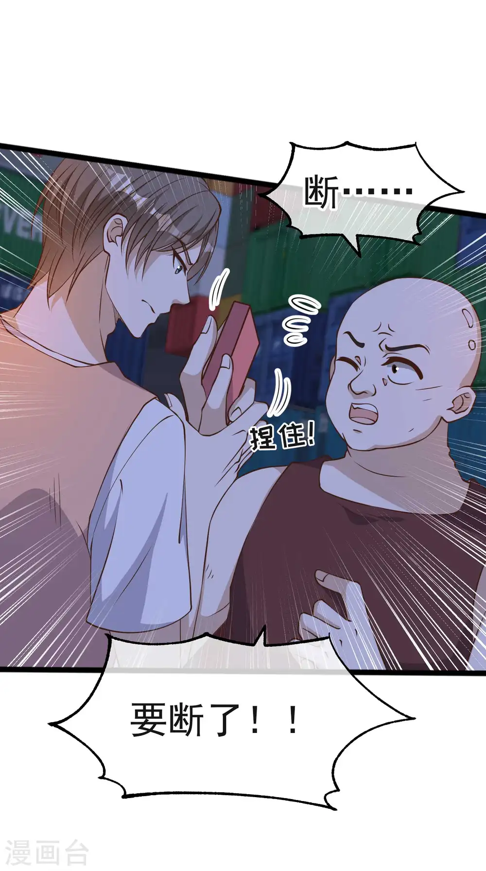 第193话 讹我的钱，你把握得住么？ 第2页