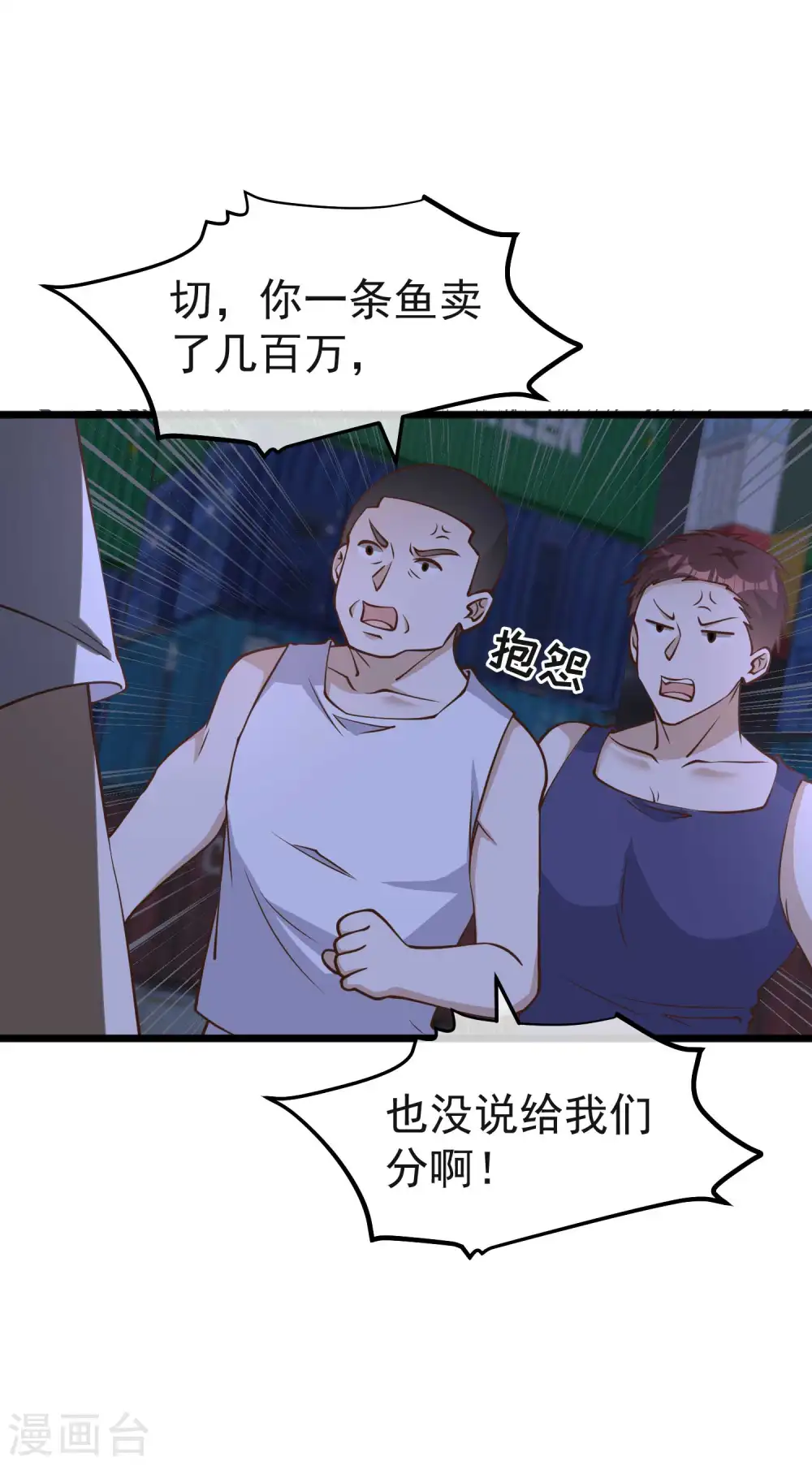 第193话 讹我的钱，你把握得住么？ 第4页