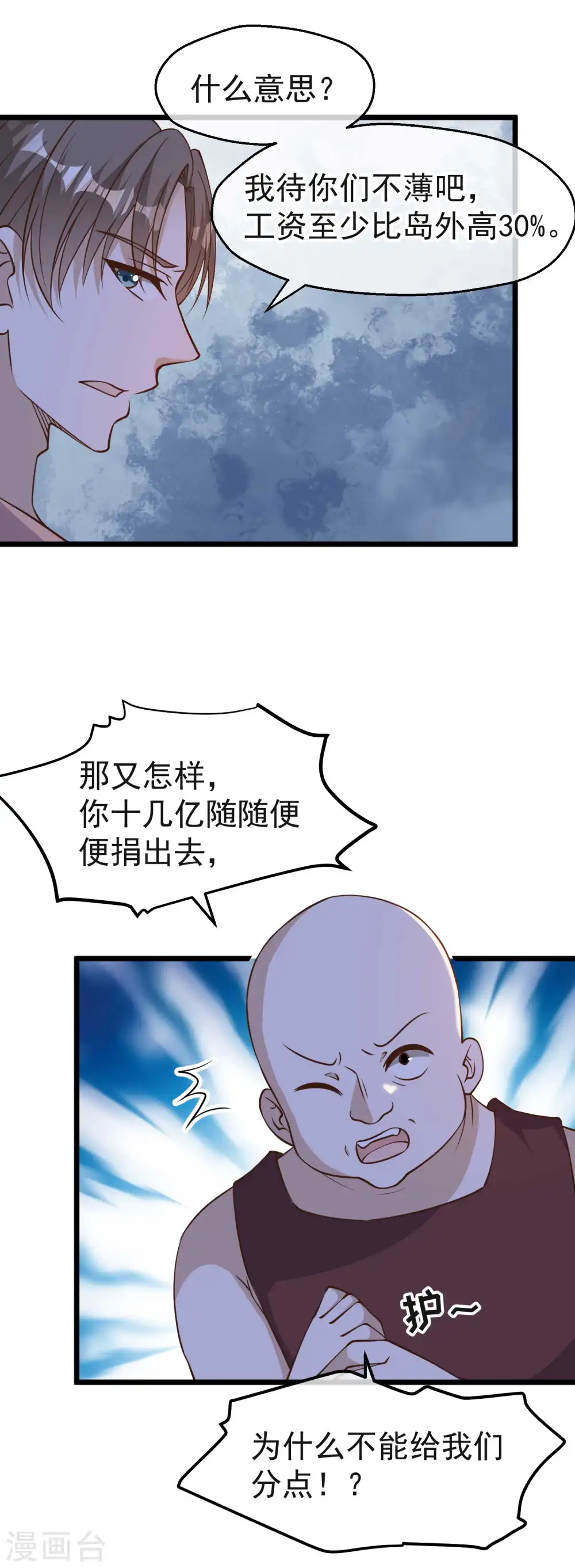 第193话 讹我的钱，你把握得住么？ 第5页