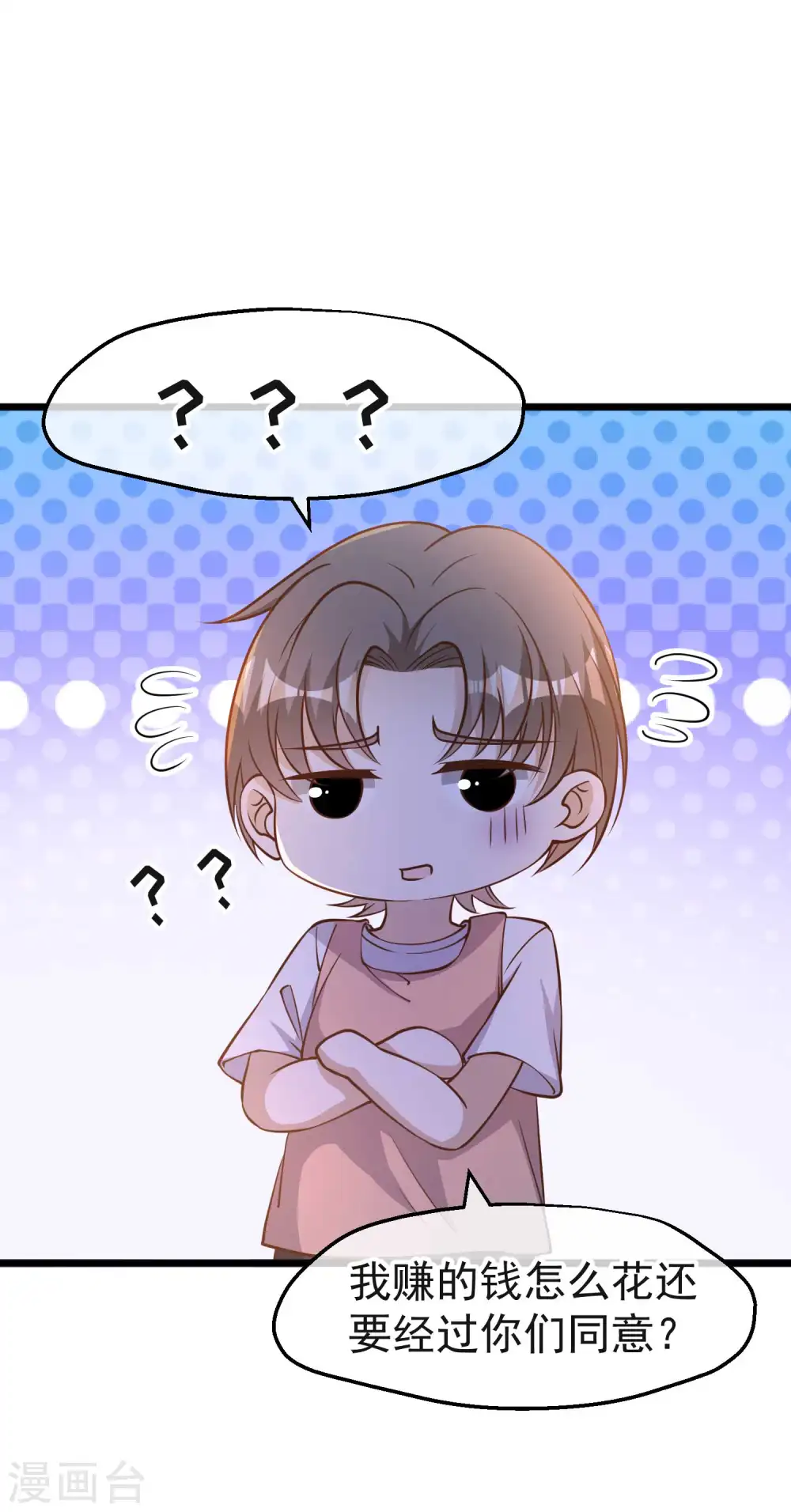 第193话 讹我的钱，你把握得住么？ 第6页
