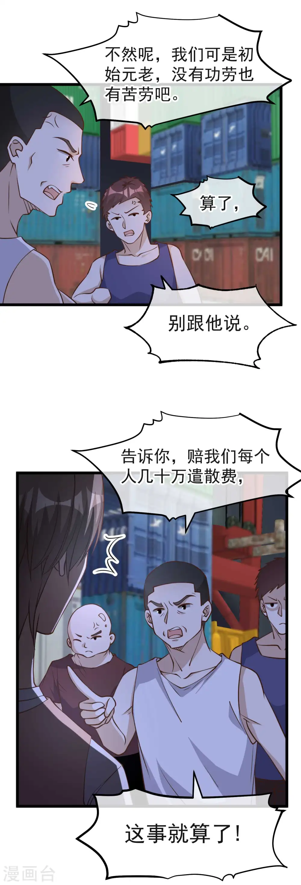 第193话 讹我的钱，你把握得住么？ 第7页