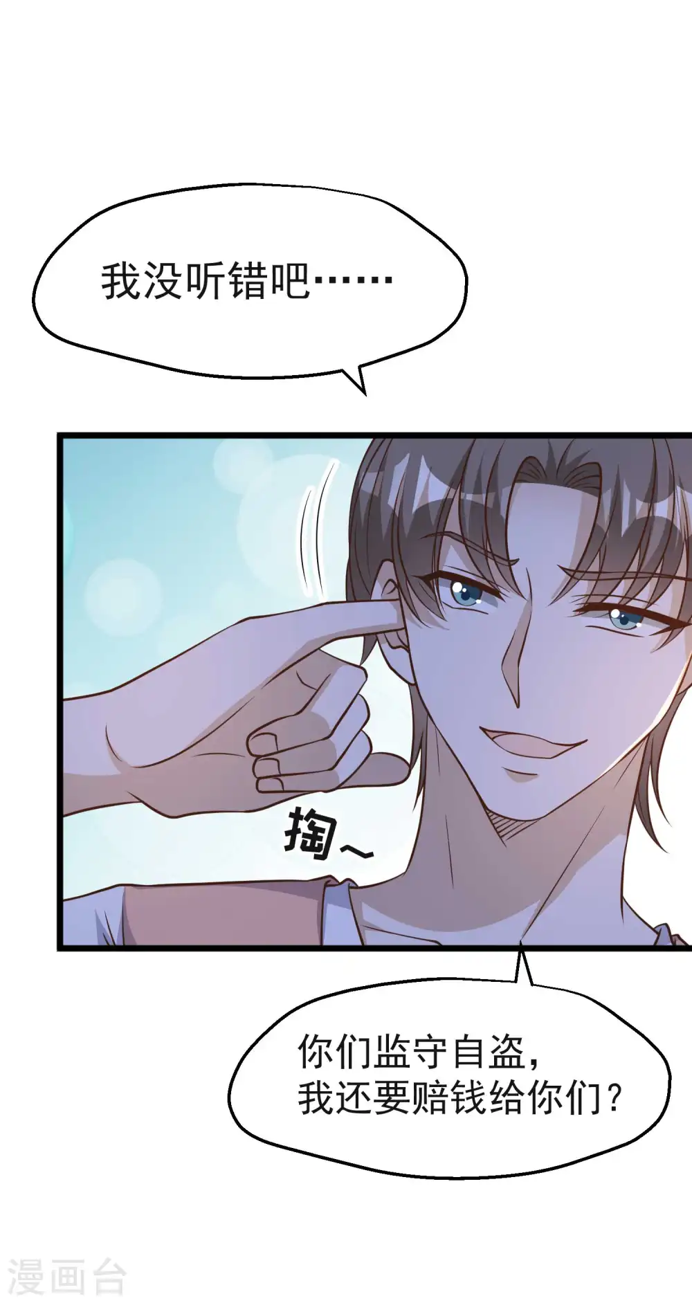 第193话 讹我的钱，你把握得住么？ 第8页