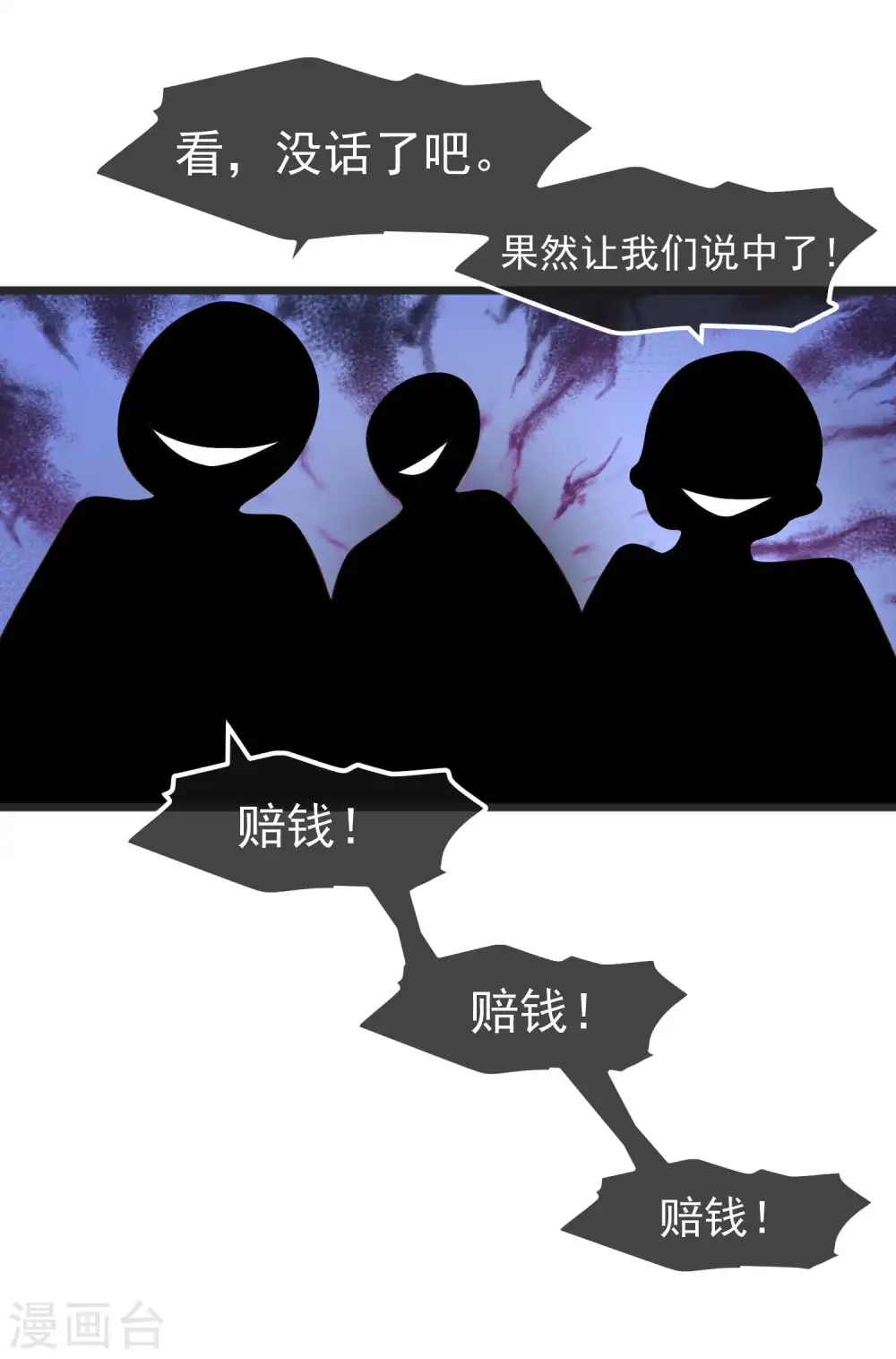 第193话 讹我的钱，你把握得住么？ 第11页