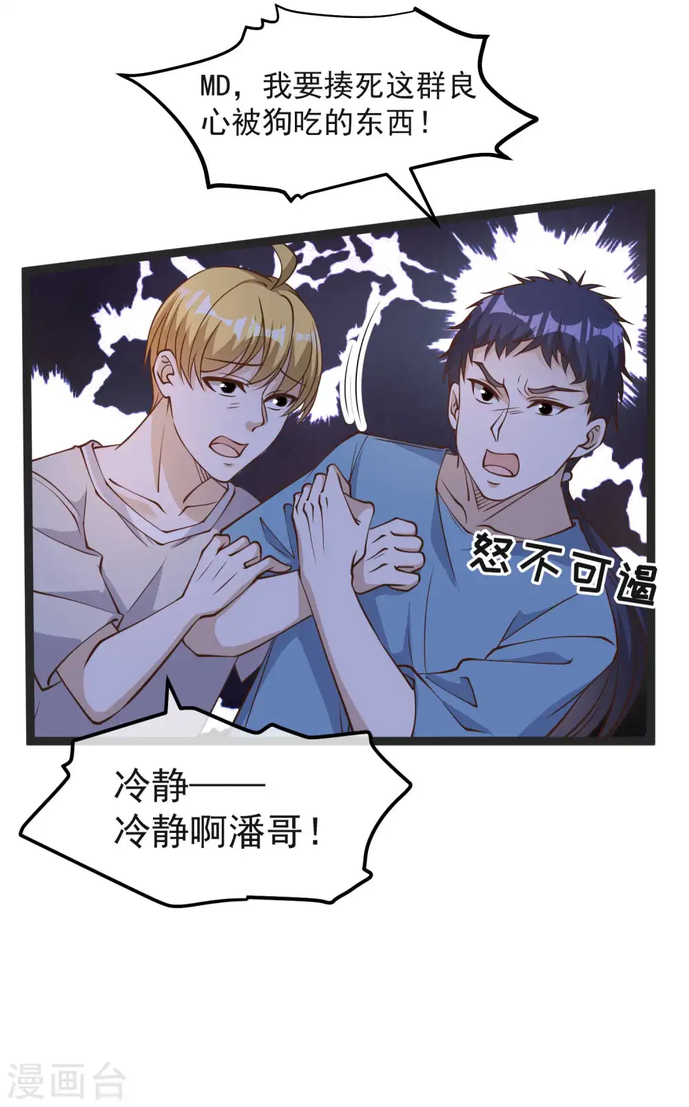 第193话 讹我的钱，你把握得住么？ 第12页