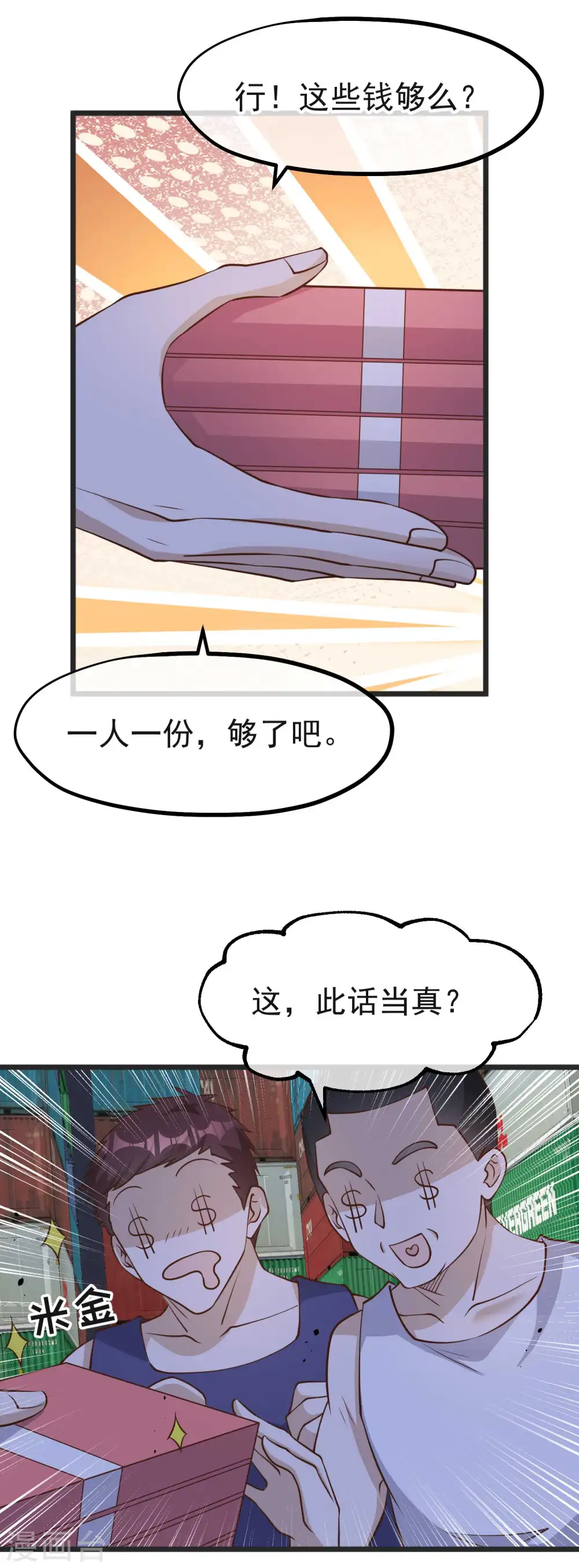 第193话 讹我的钱，你把握得住么？ 第13页