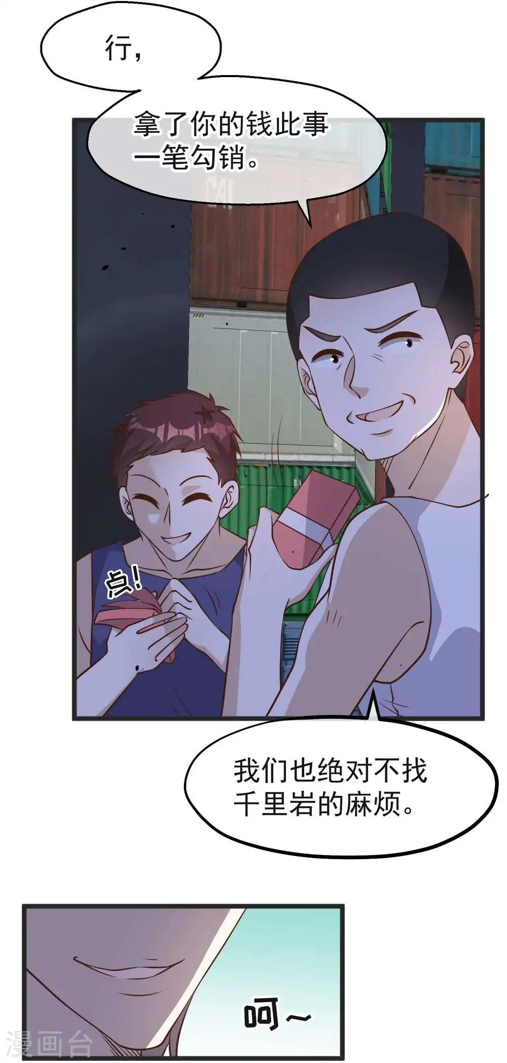 第193话 讹我的钱，你把握得住么？ 第14页