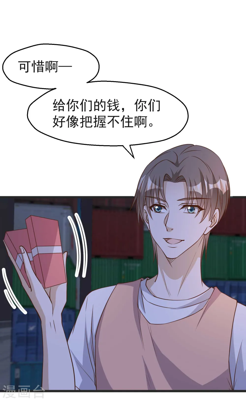 第193话 讹我的钱，你把握得住么？ 第16页