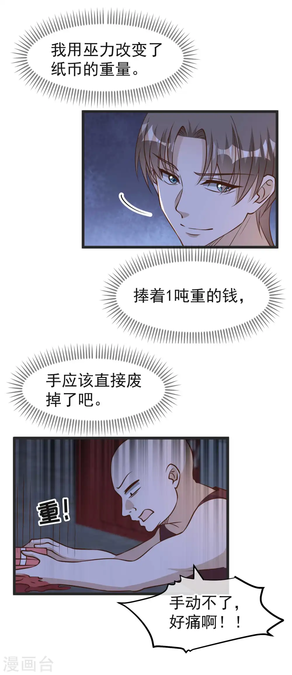 第193话 讹我的钱，你把握得住么？ 第17页