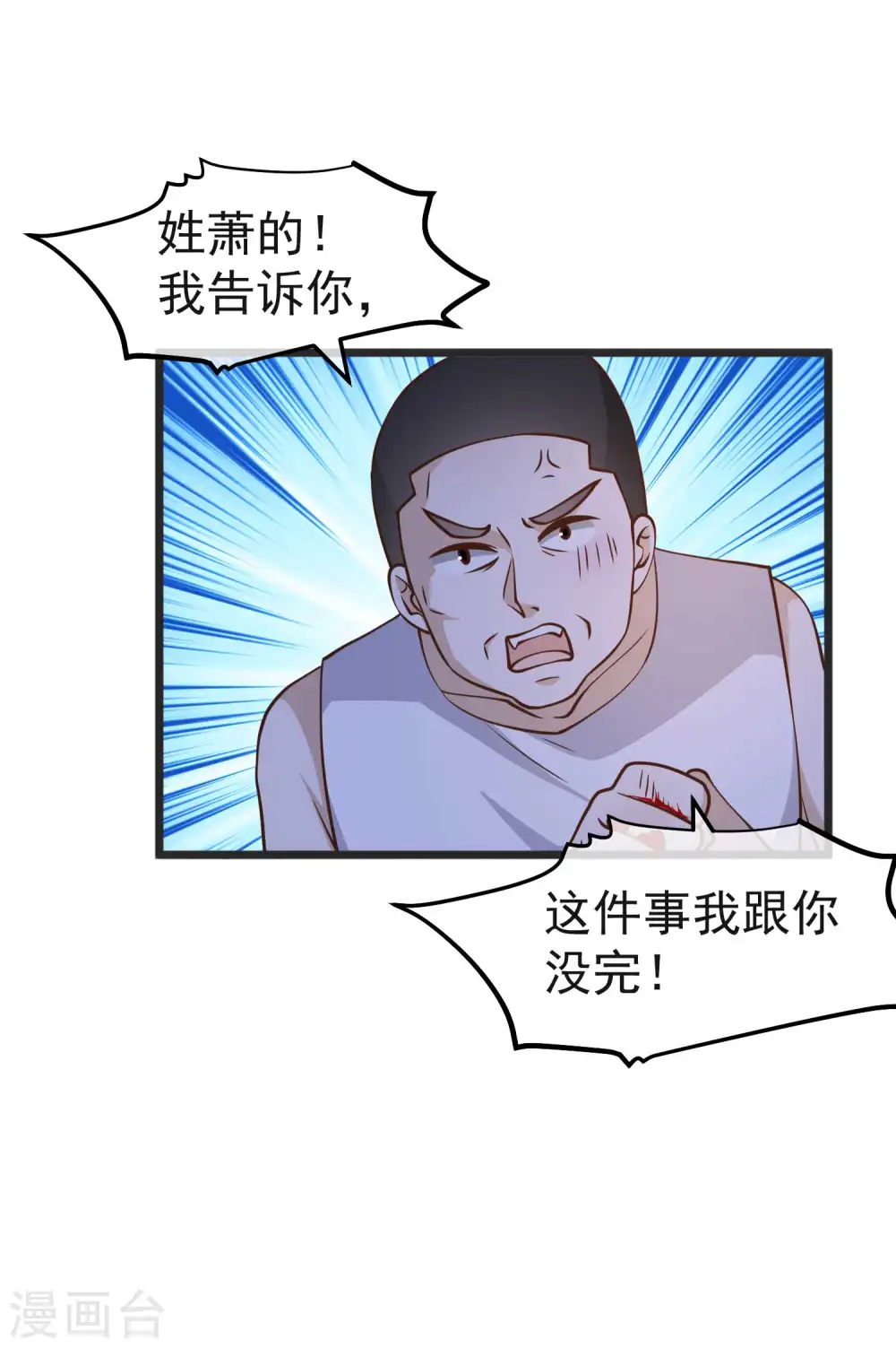 第193话 讹我的钱，你把握得住么？ 第18页