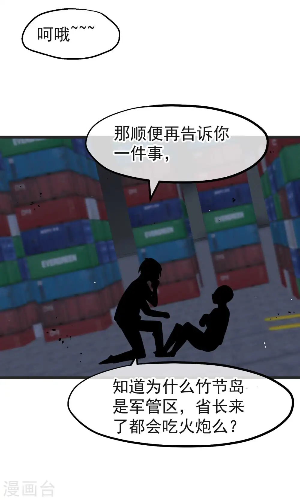 第193话 讹我的钱，你把握得住么？ 第19页