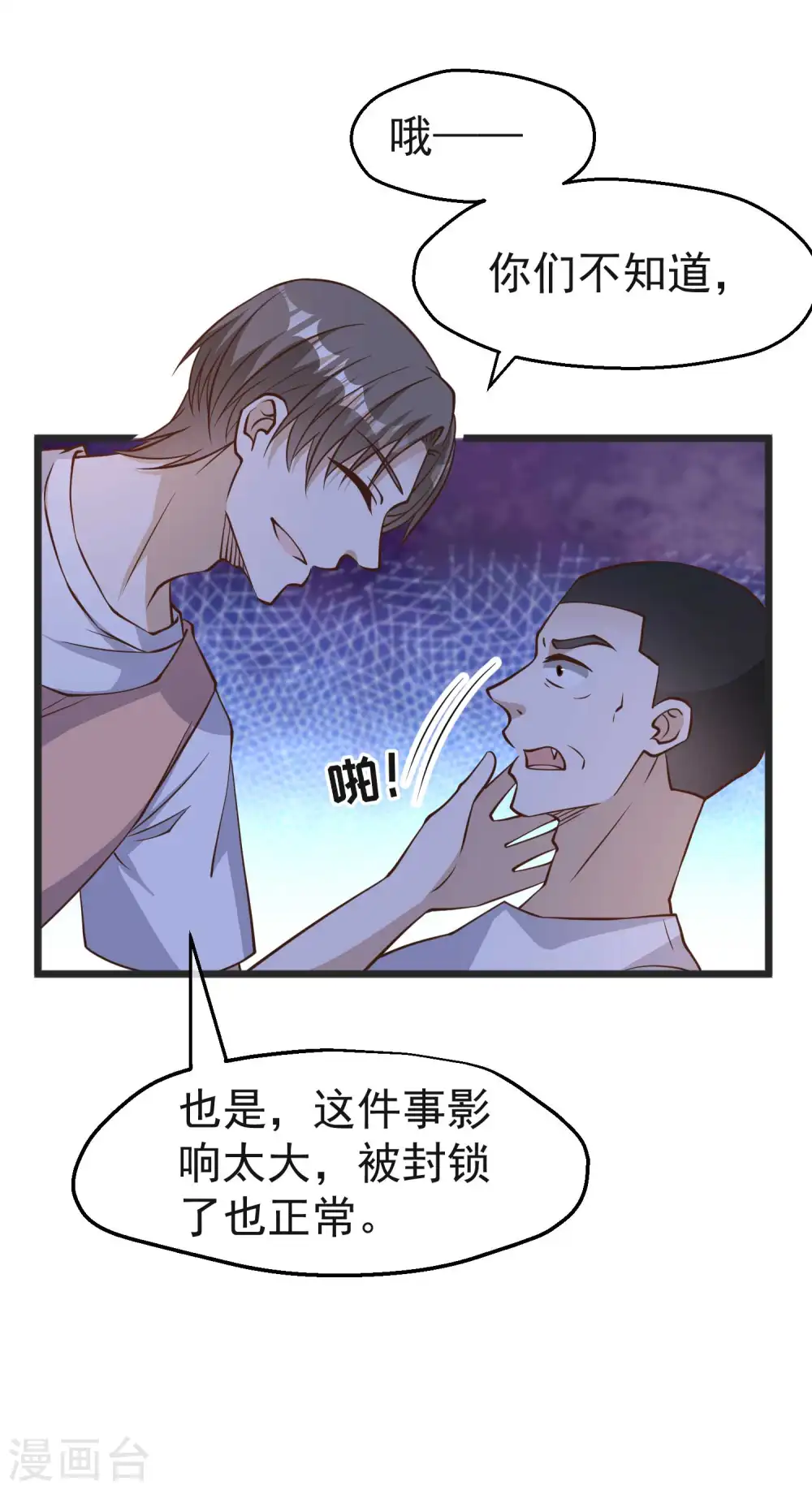 第193话 讹我的钱，你把握得住么？ 第20页