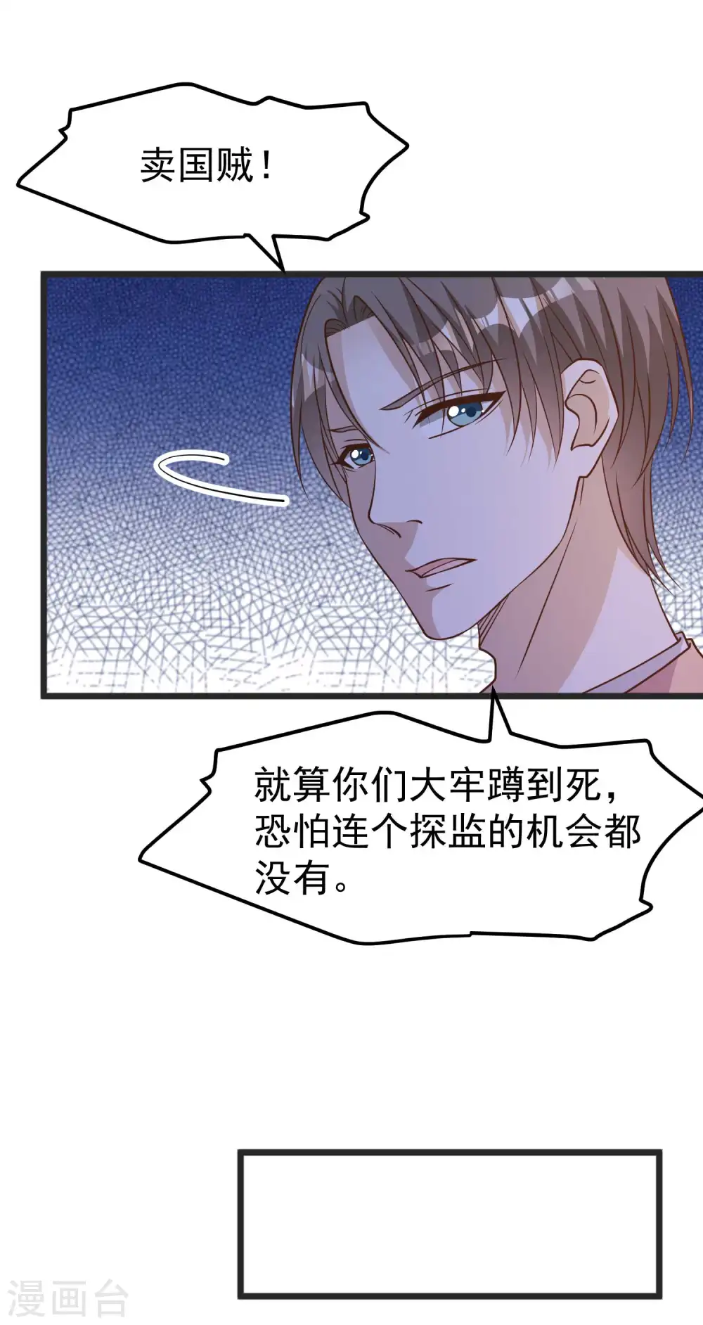 第193话 讹我的钱，你把握得住么？ 第22页