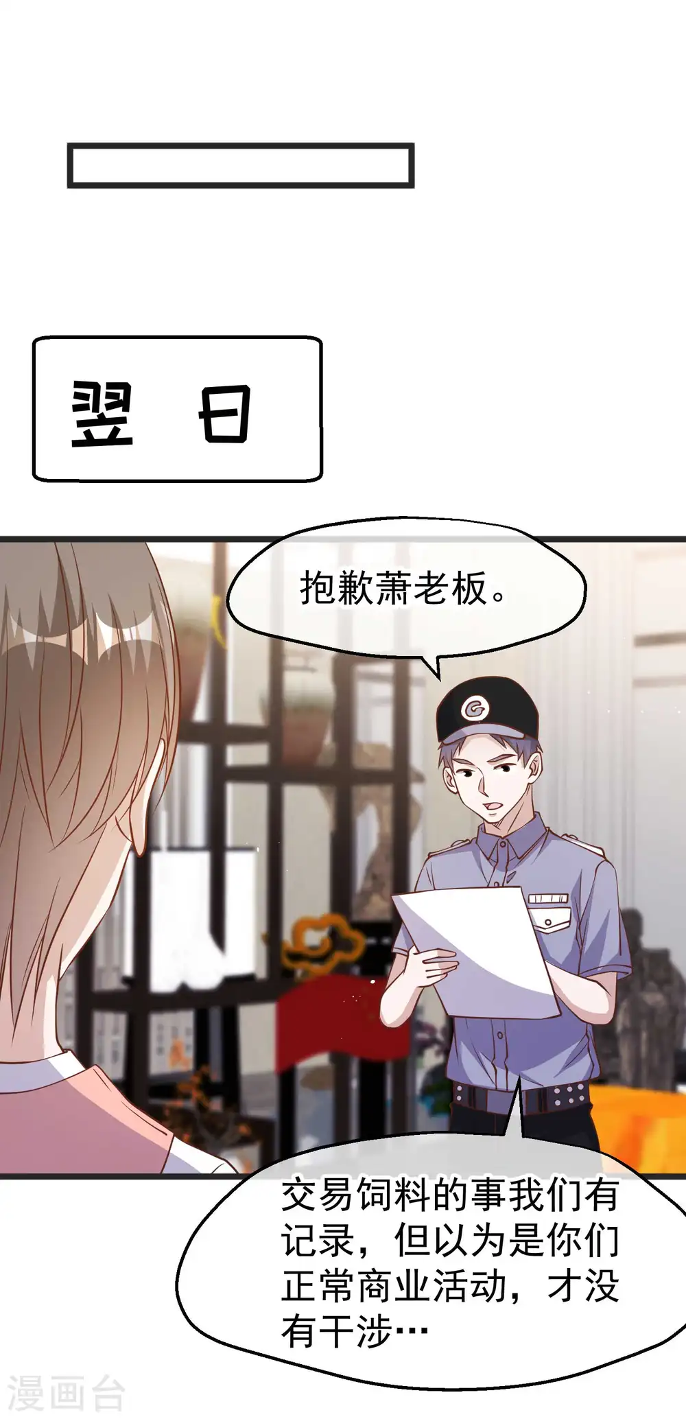 第193话 讹我的钱，你把握得住么？ 第23页