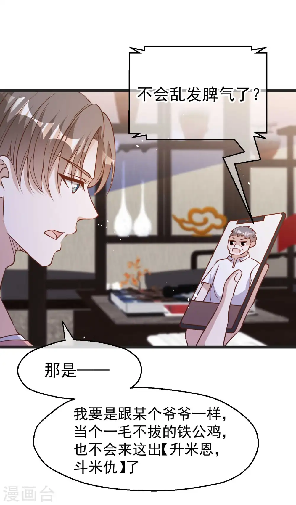 第193话 讹我的钱，你把握得住么？ 第25页