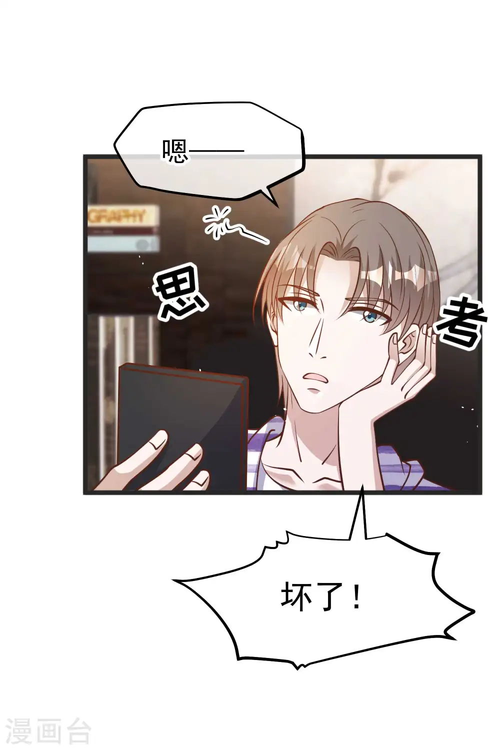 第193话 讹我的钱，你把握得住么？ 第27页