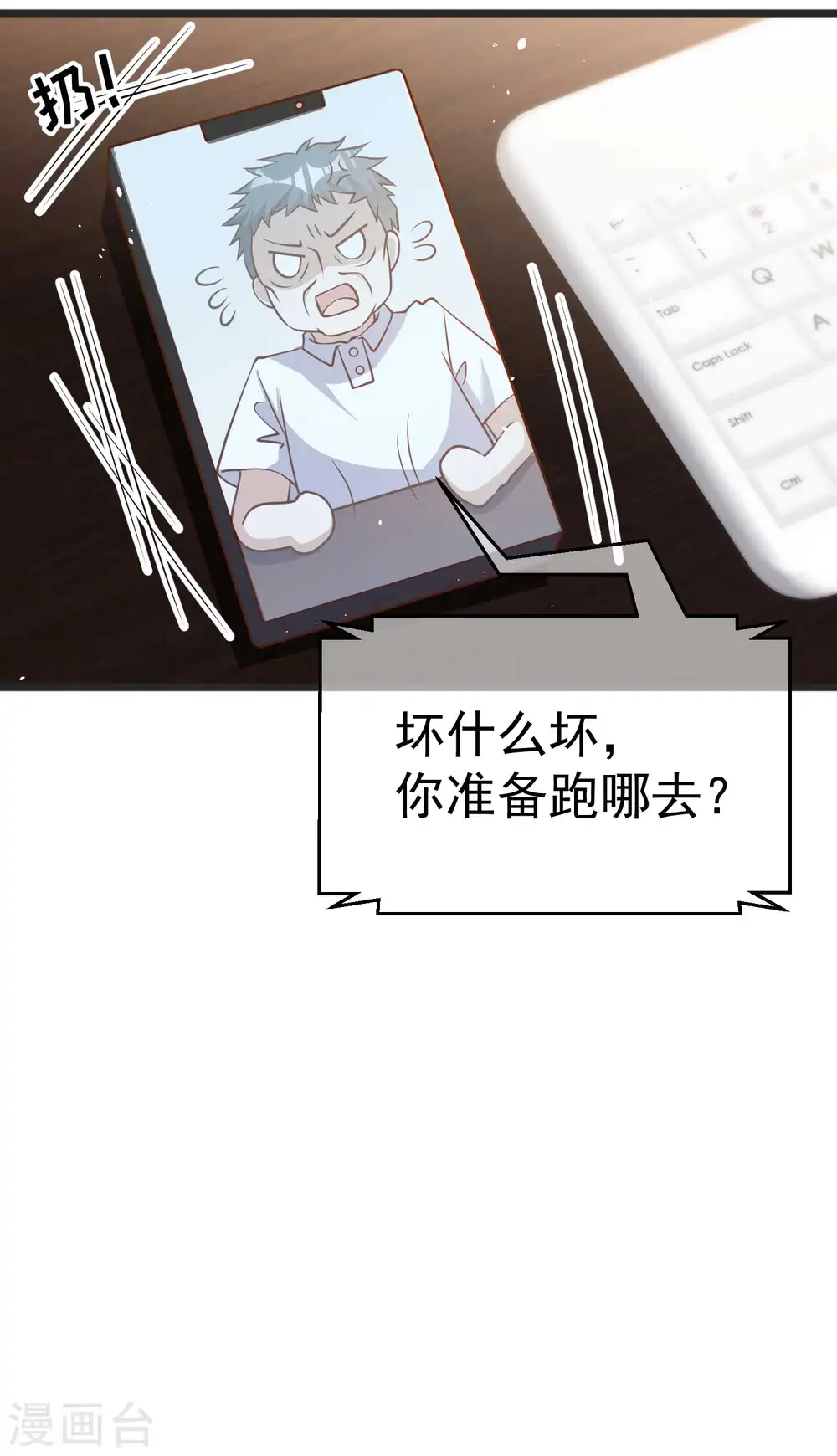 第193话 讹我的钱，你把握得住么？ 第28页