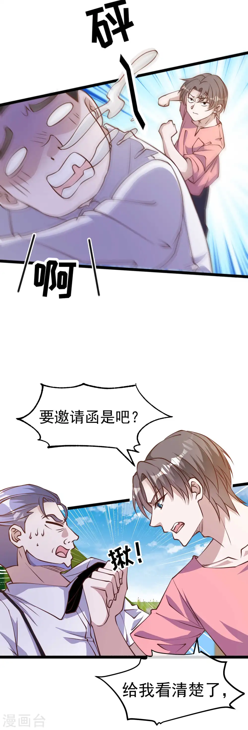 第187话 男人都爱的玩具 第3页