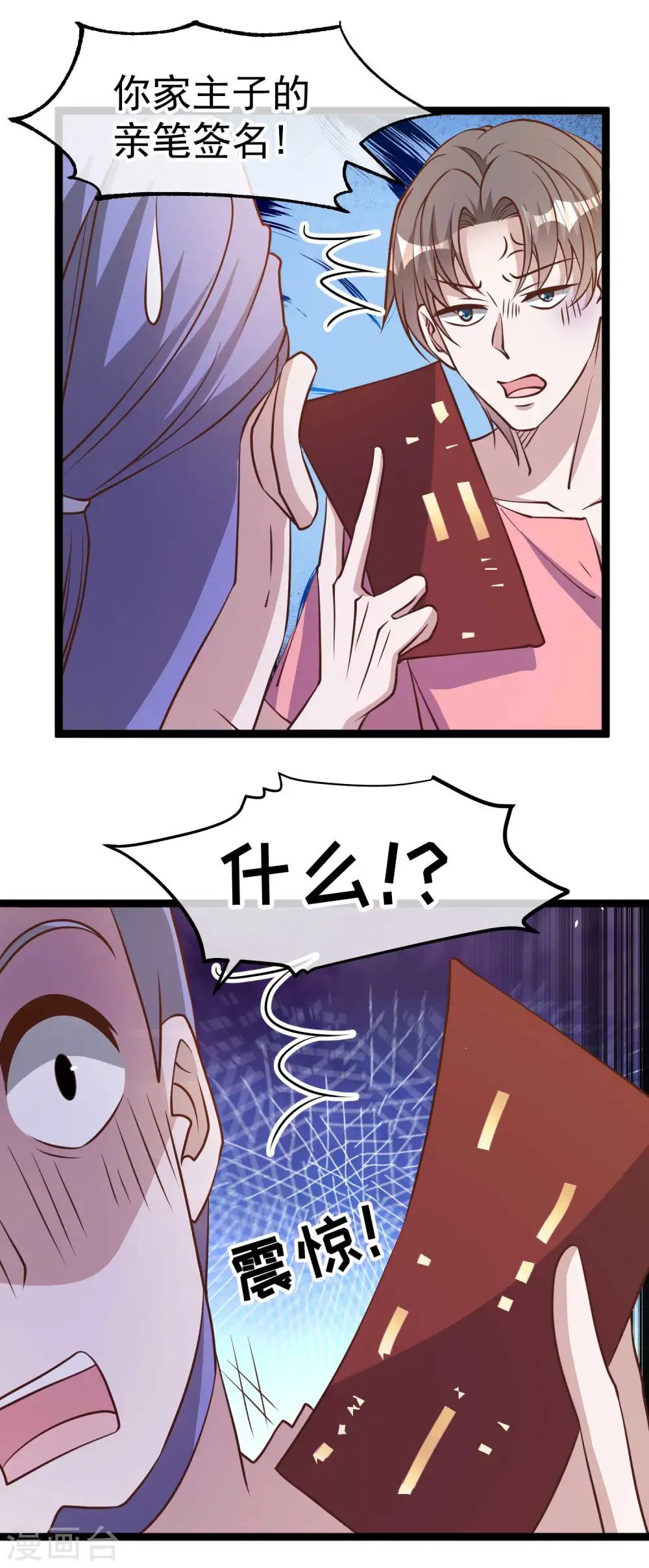 第187话 男人都爱的玩具 第4页