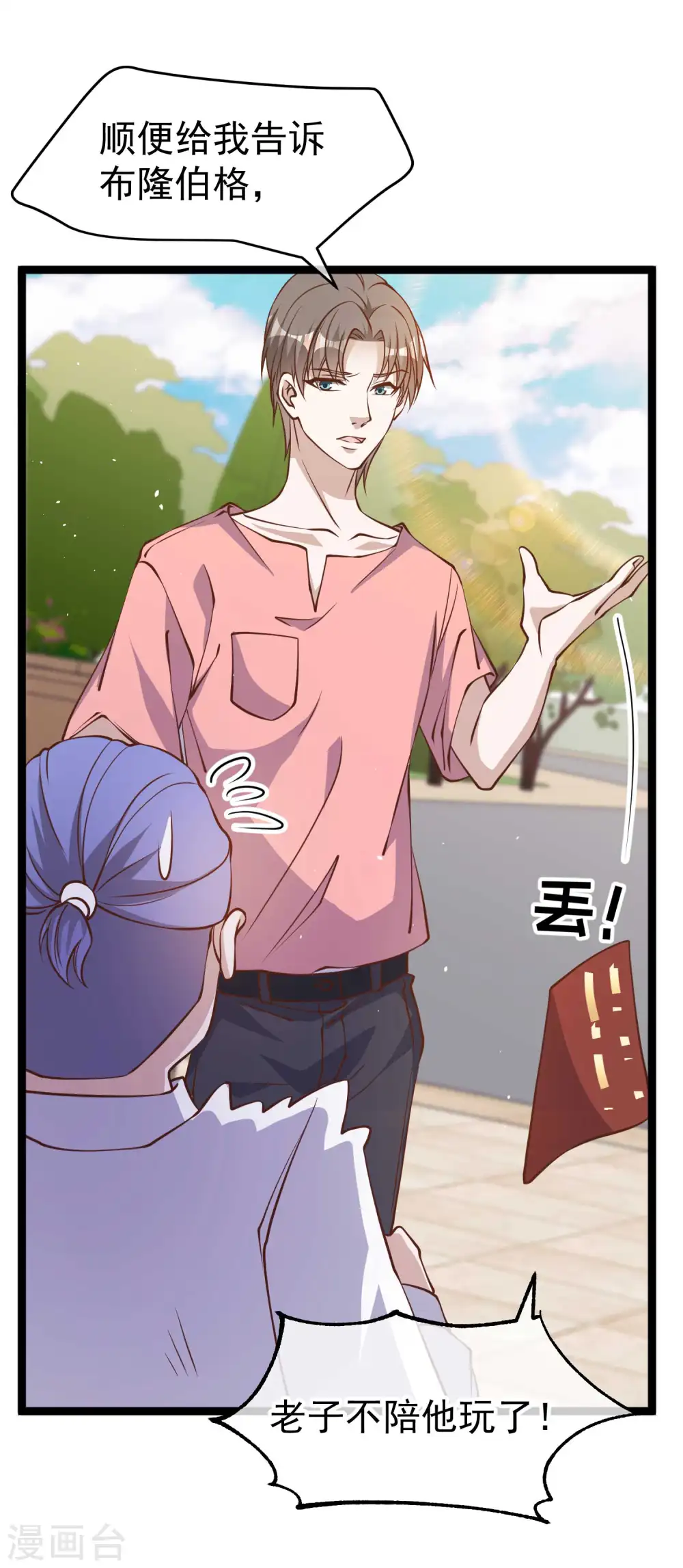 第187话 男人都爱的玩具 第5页