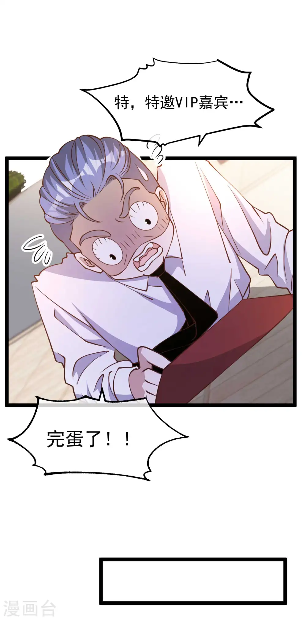 第187话 男人都爱的玩具 第6页