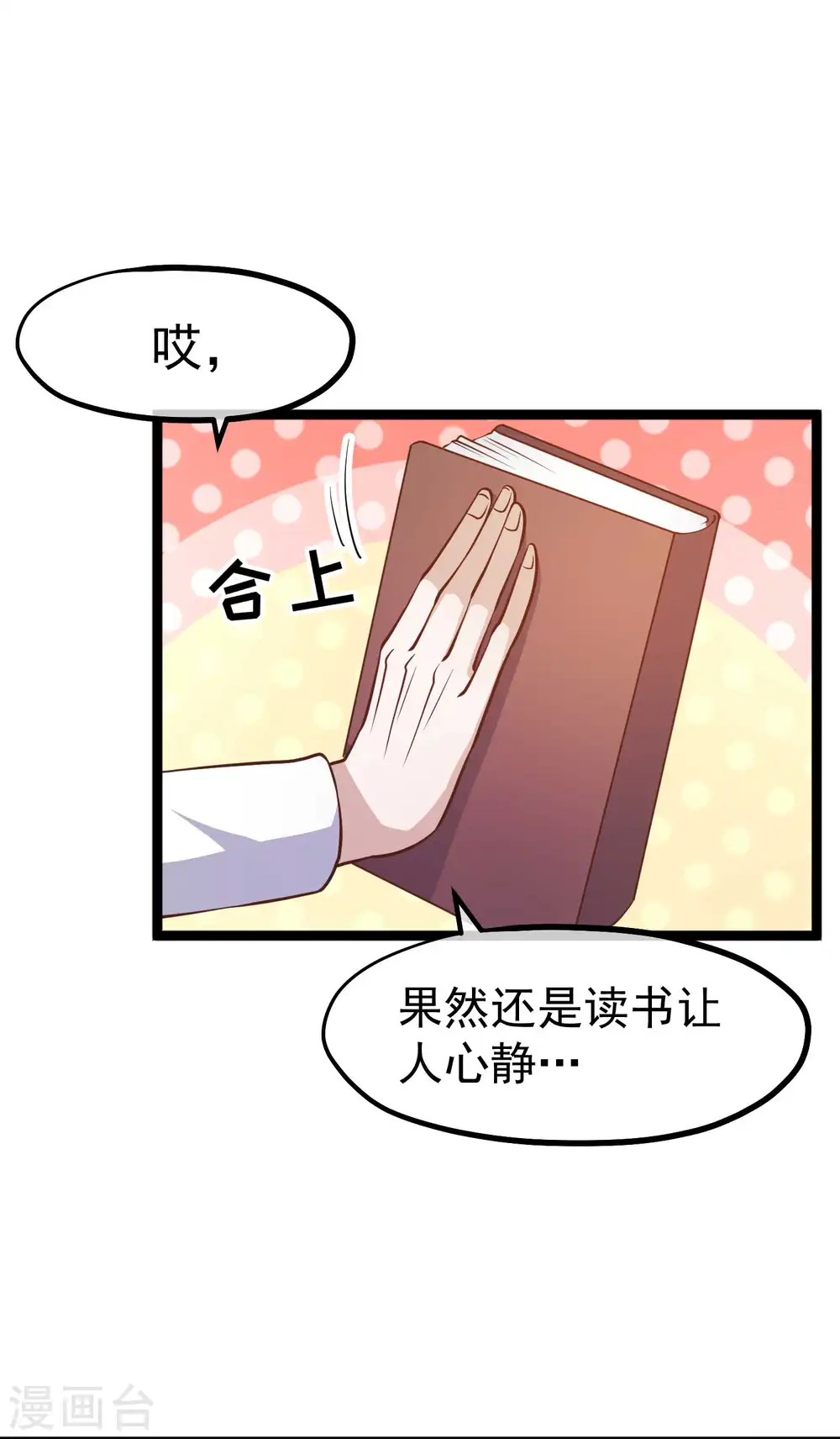 第187话 男人都爱的玩具 第8页