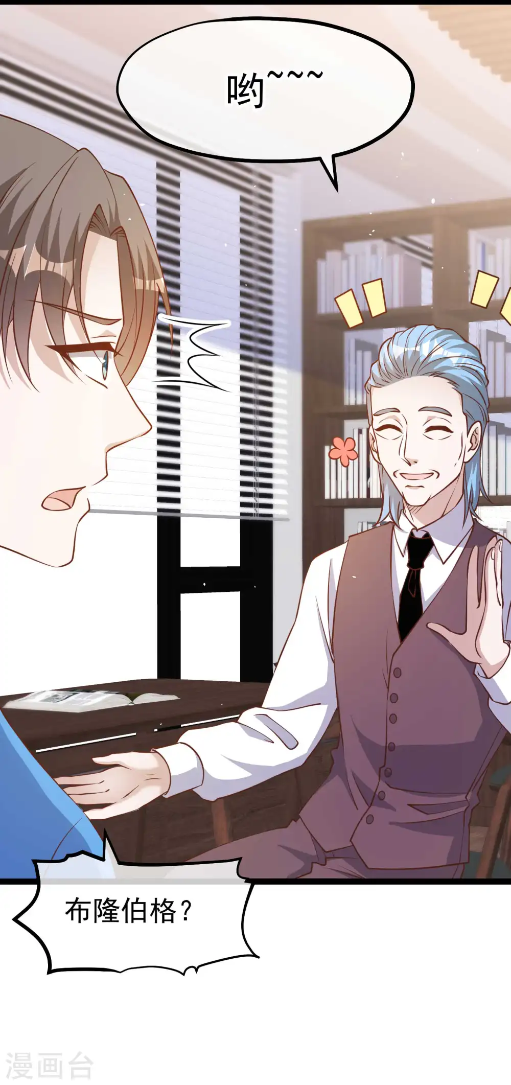 第187话 男人都爱的玩具 第9页