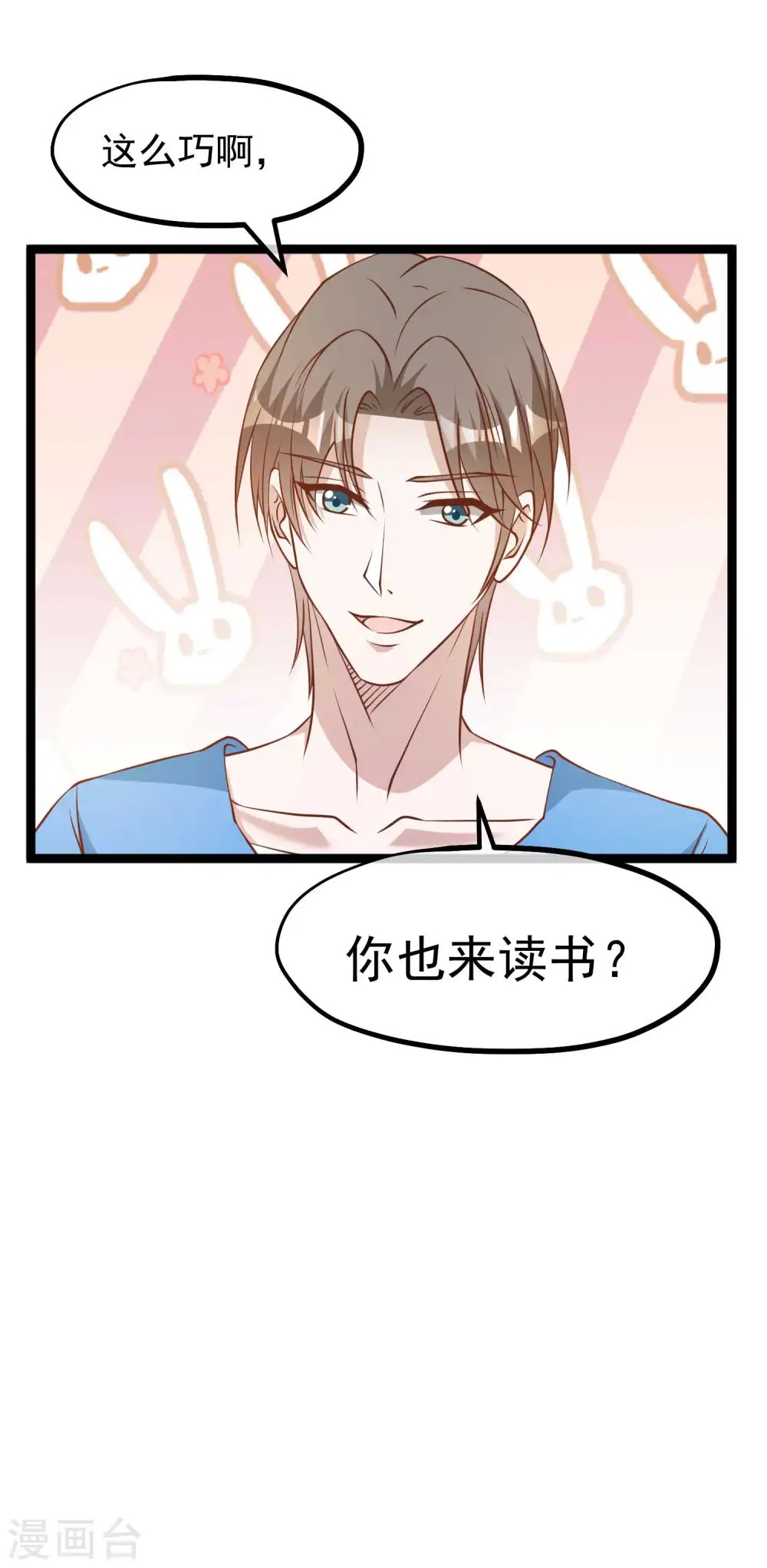 第187话 男人都爱的玩具 第10页