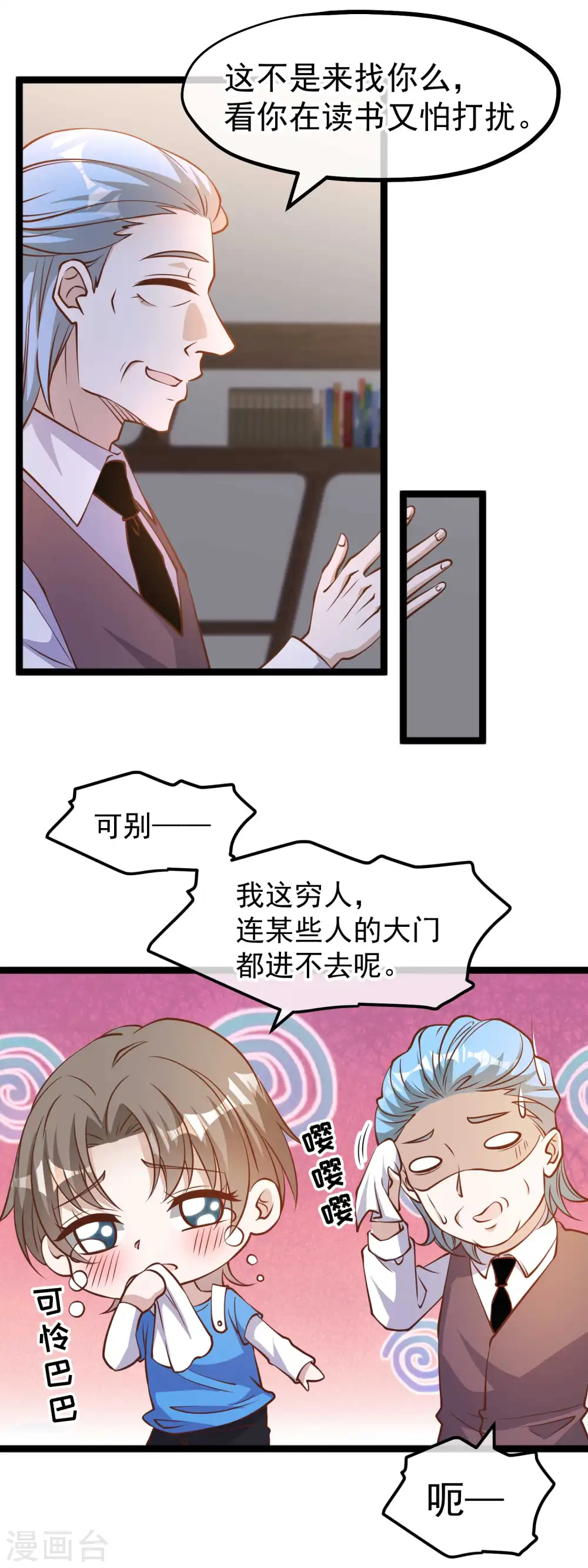 第187话 男人都爱的玩具 第11页
