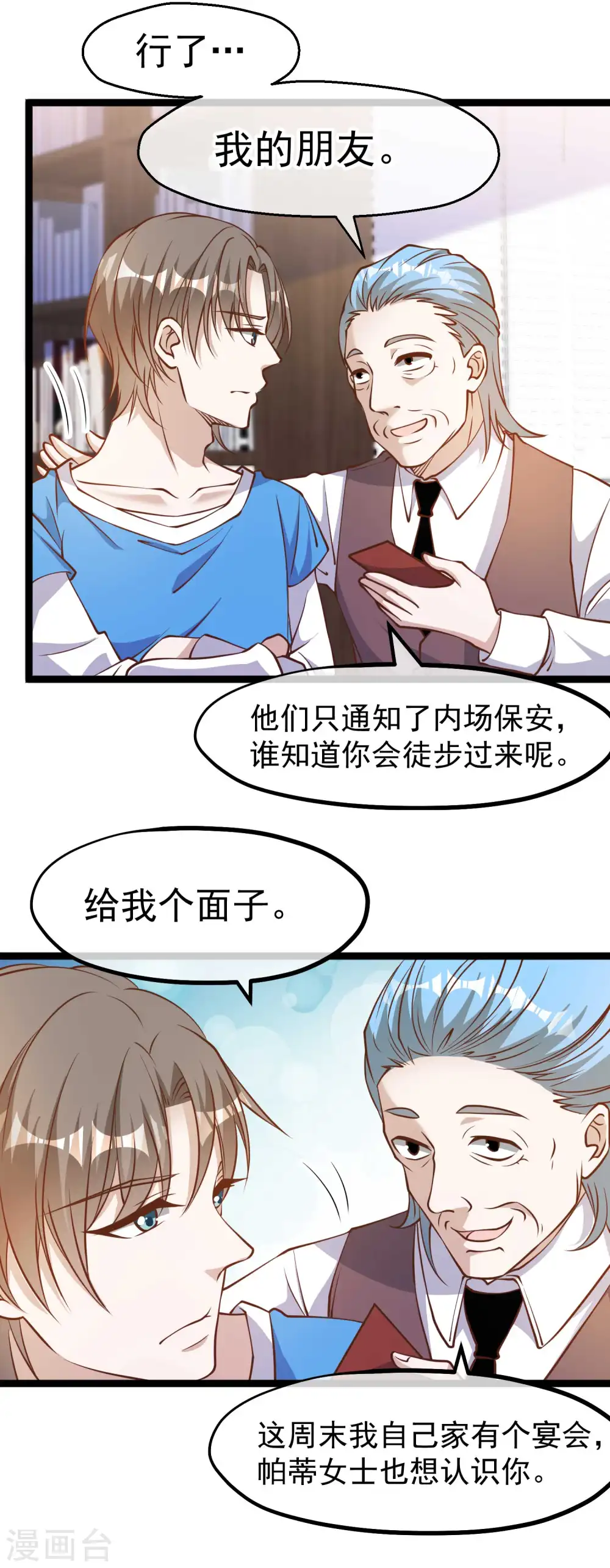 第187话 男人都爱的玩具 第12页