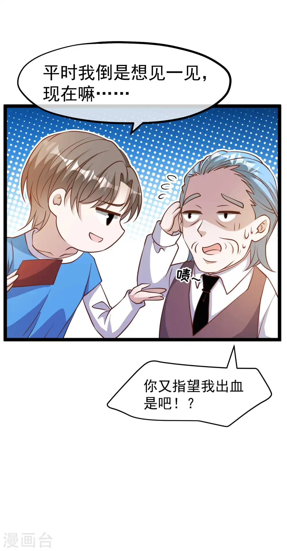 第187话 男人都爱的玩具 第14页