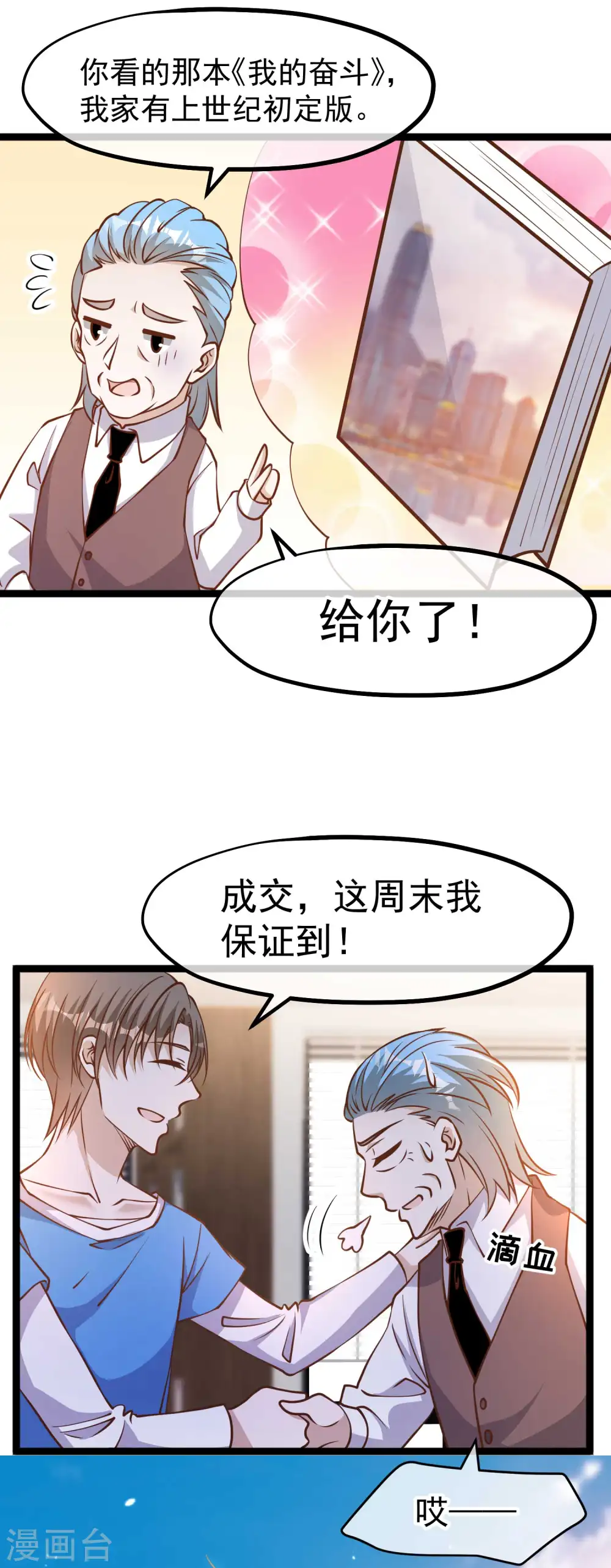 第187话 男人都爱的玩具 第15页