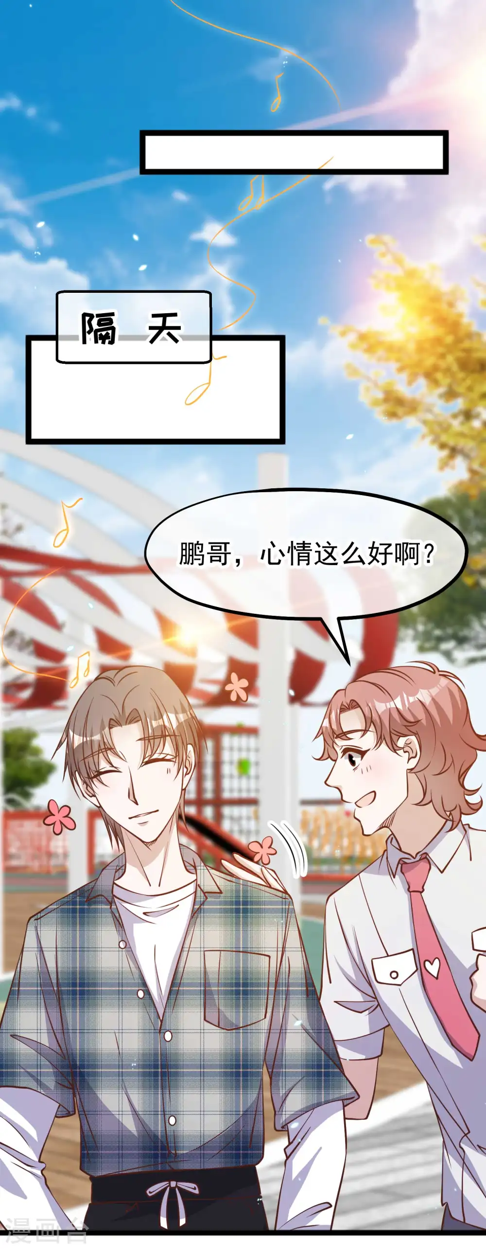 第187话 男人都爱的玩具 第16页