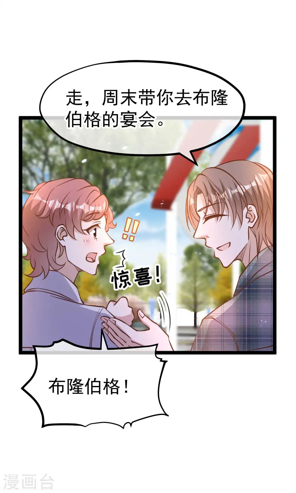 第187话 男人都爱的玩具 第17页