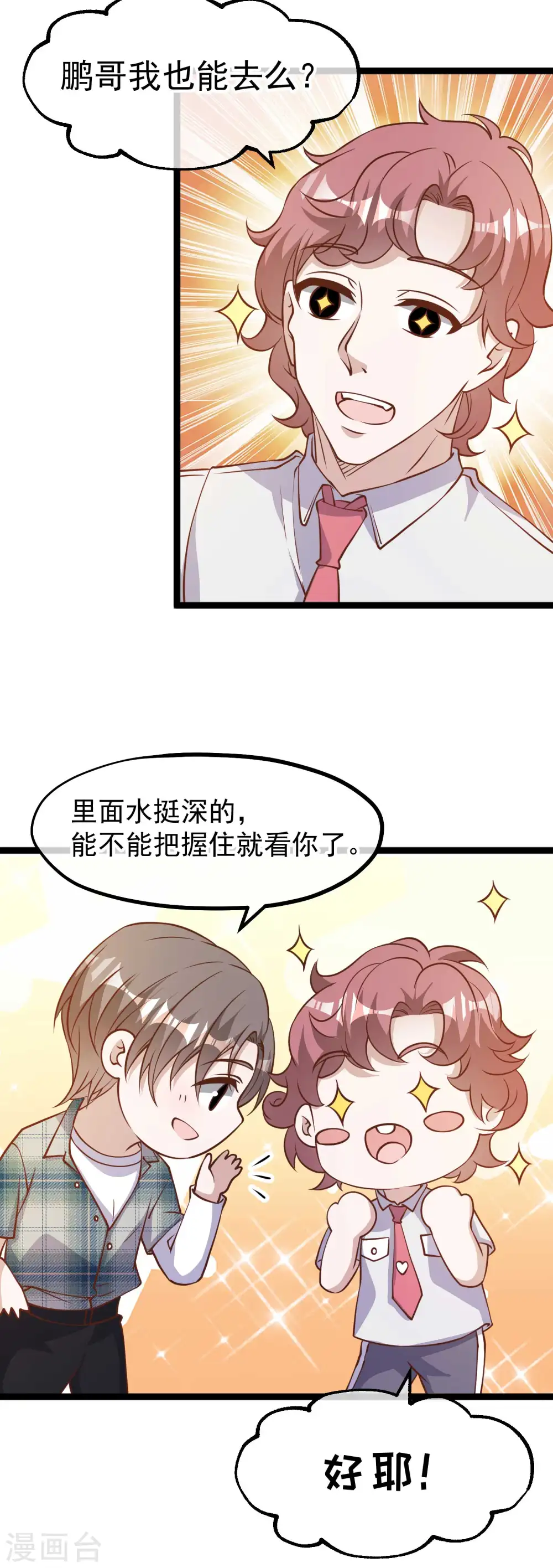 第187话 男人都爱的玩具 第18页