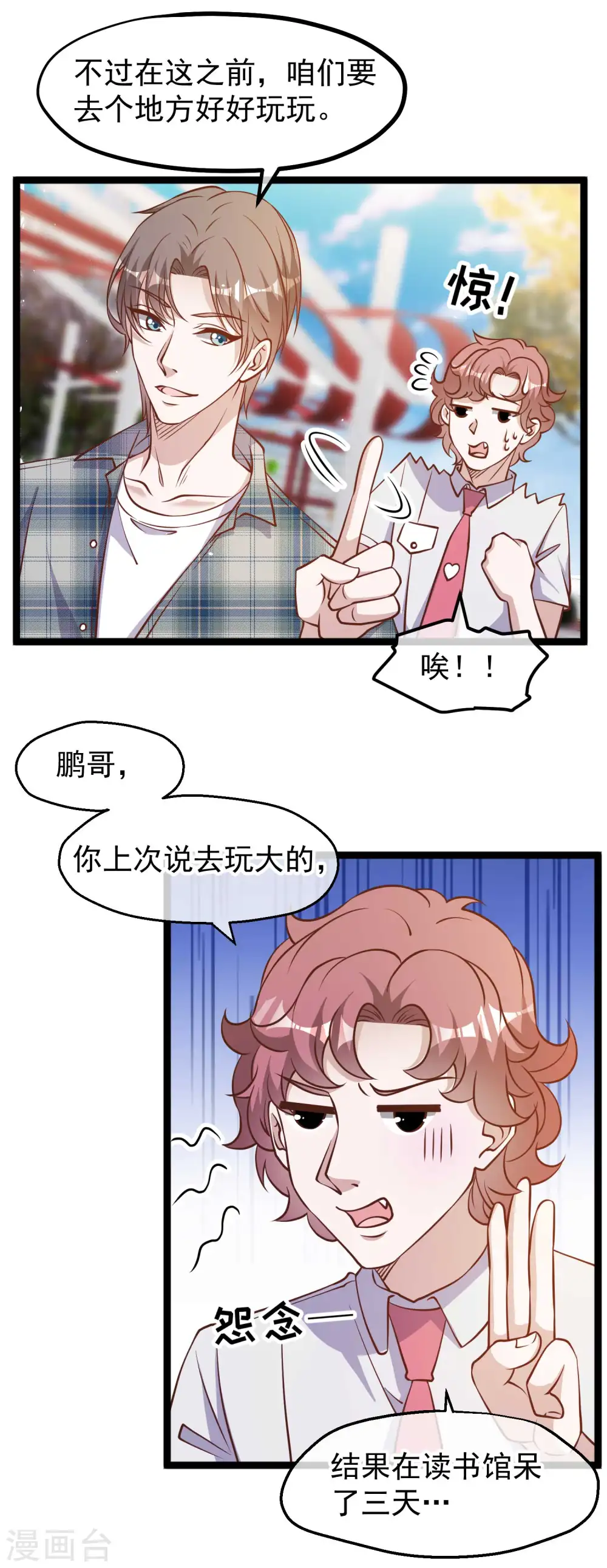 第187话 男人都爱的玩具 第19页