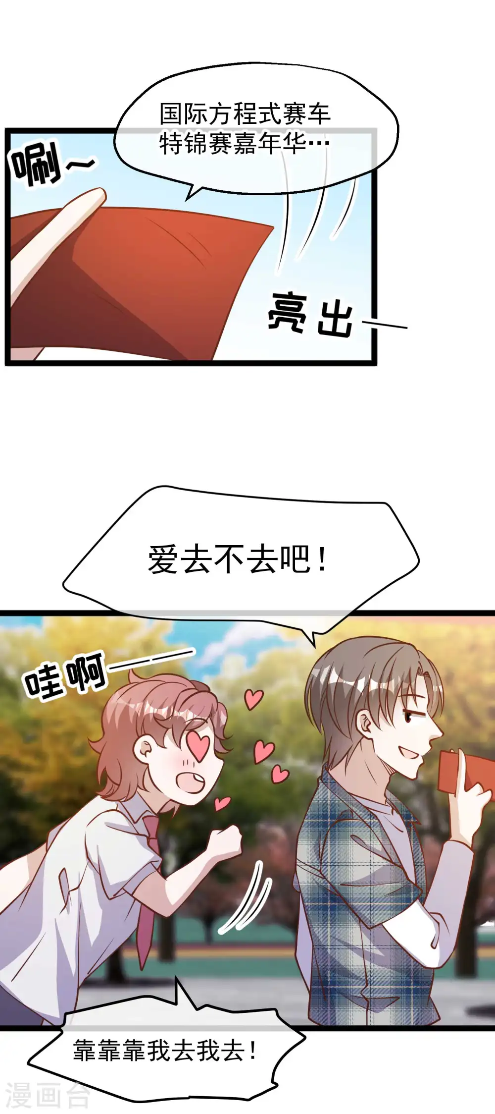 第187话 男人都爱的玩具 第20页