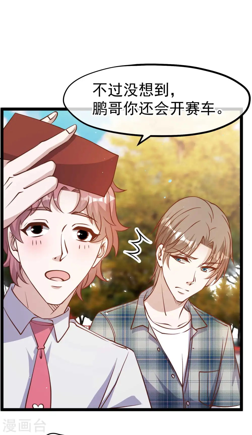 第187话 男人都爱的玩具 第21页