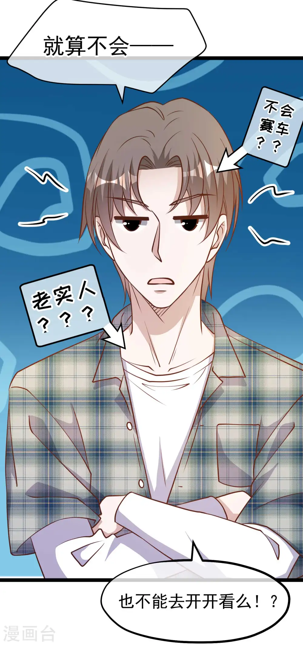 第187话 男人都爱的玩具 第22页