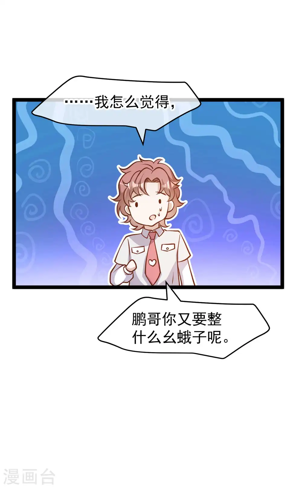 第187话 男人都爱的玩具 第23页