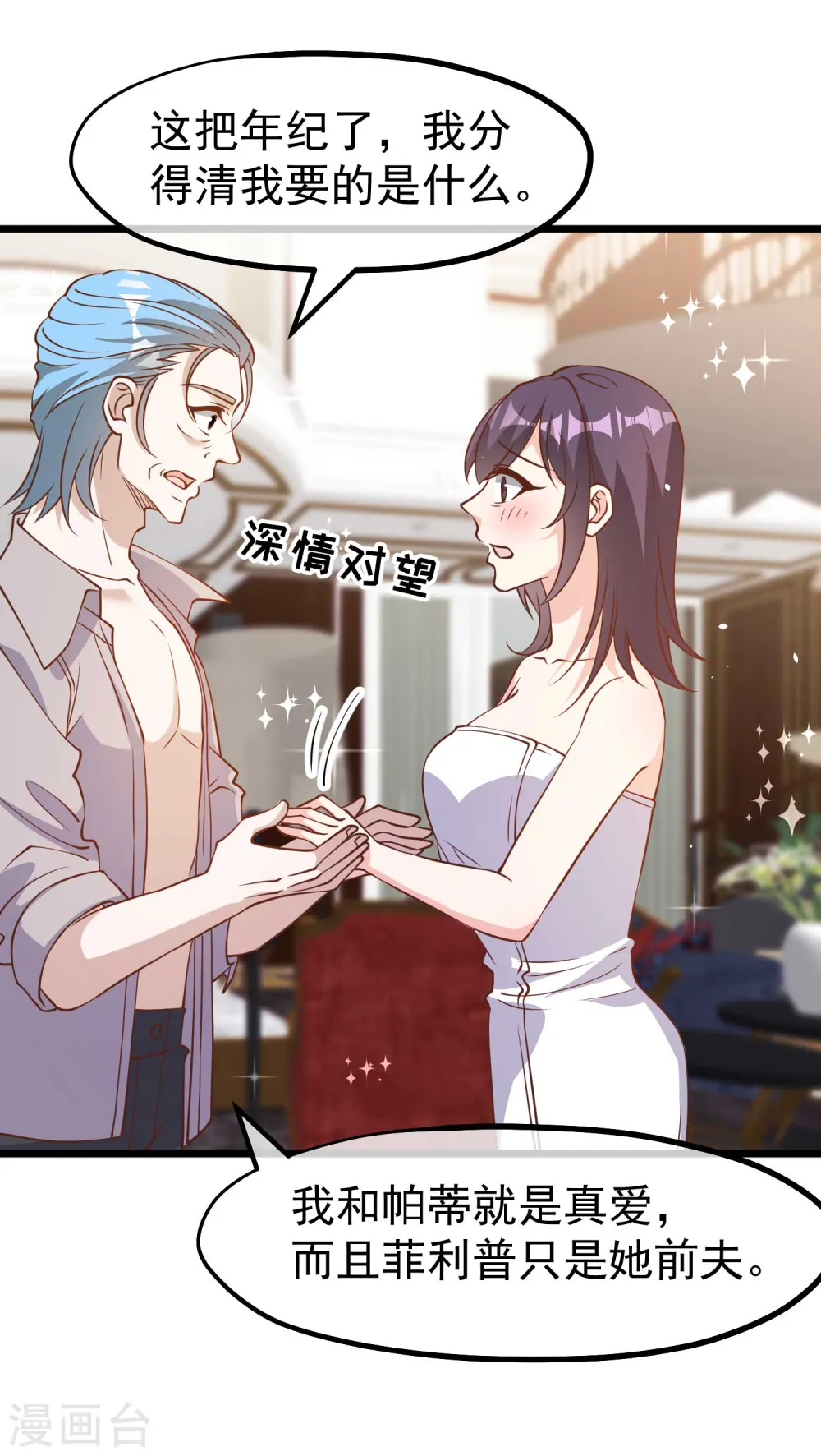 第191话 萧鹏变女婿 第3页