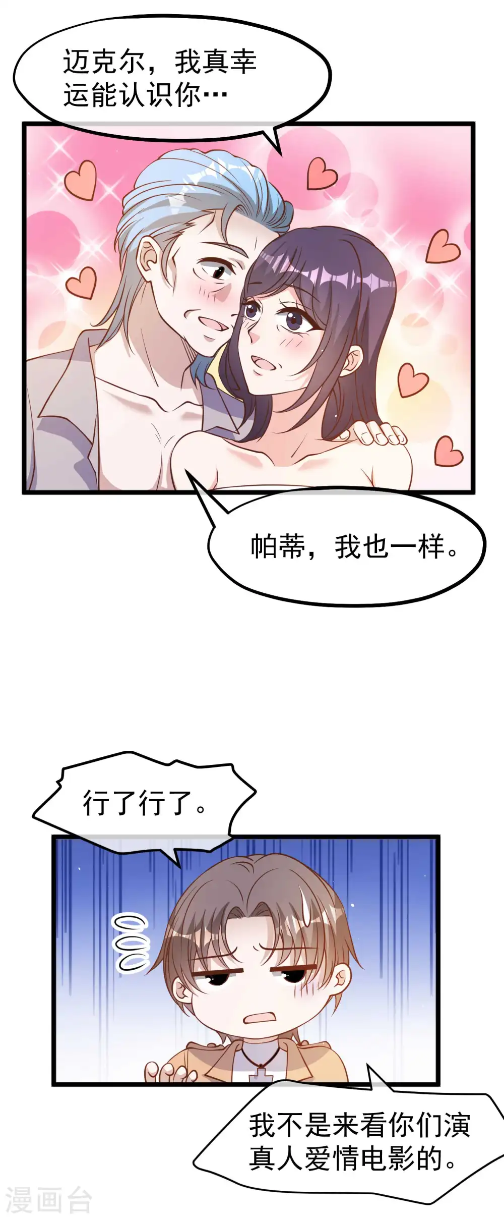 第191话 萧鹏变女婿 第4页