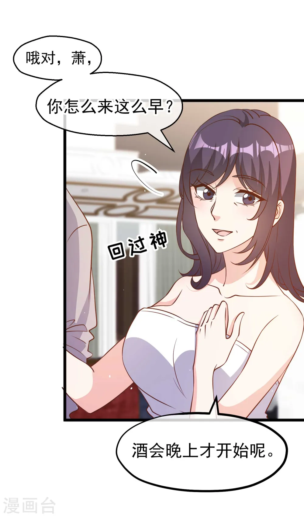 第191话 萧鹏变女婿 第5页