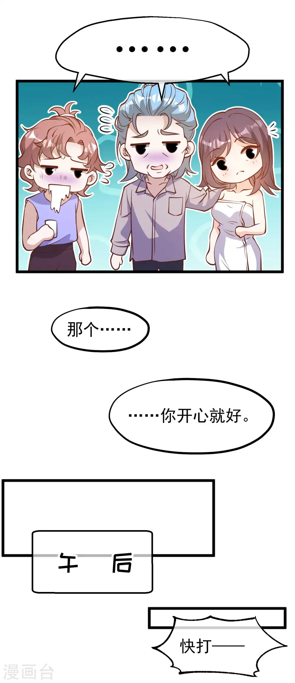 第191话 萧鹏变女婿 第9页