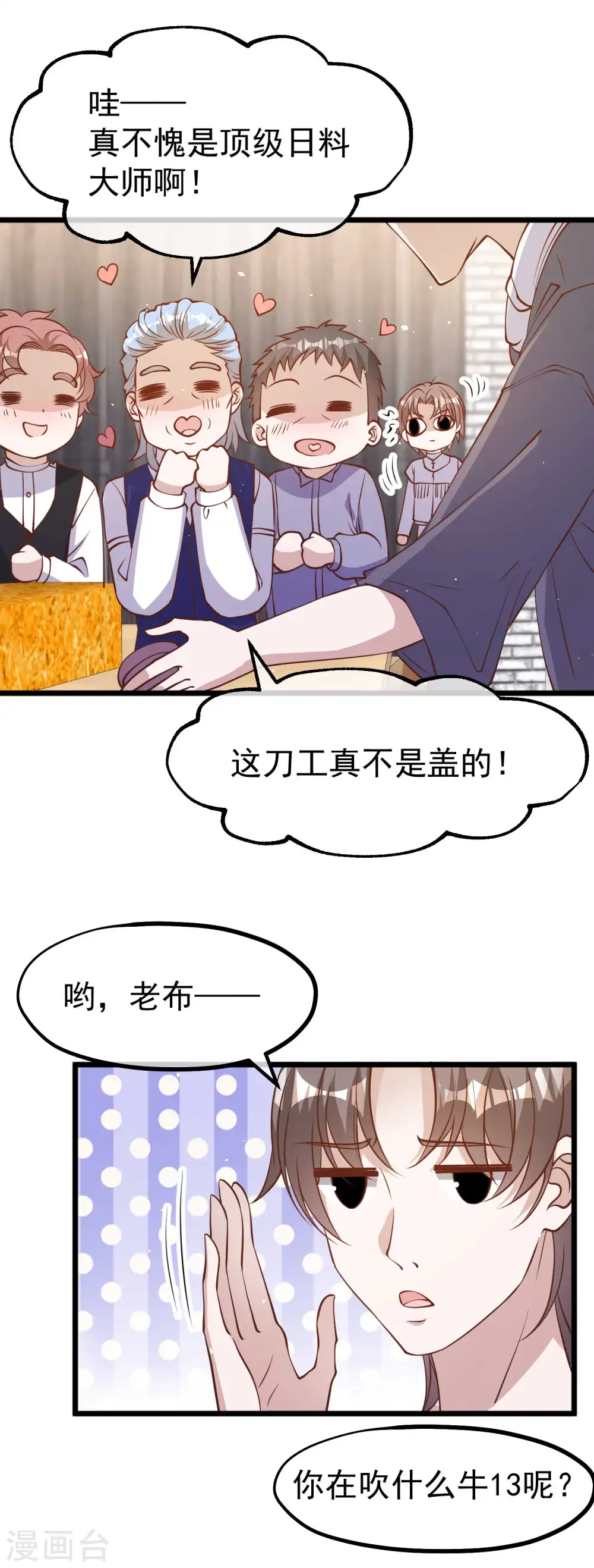 第191话 萧鹏变女婿 第14页