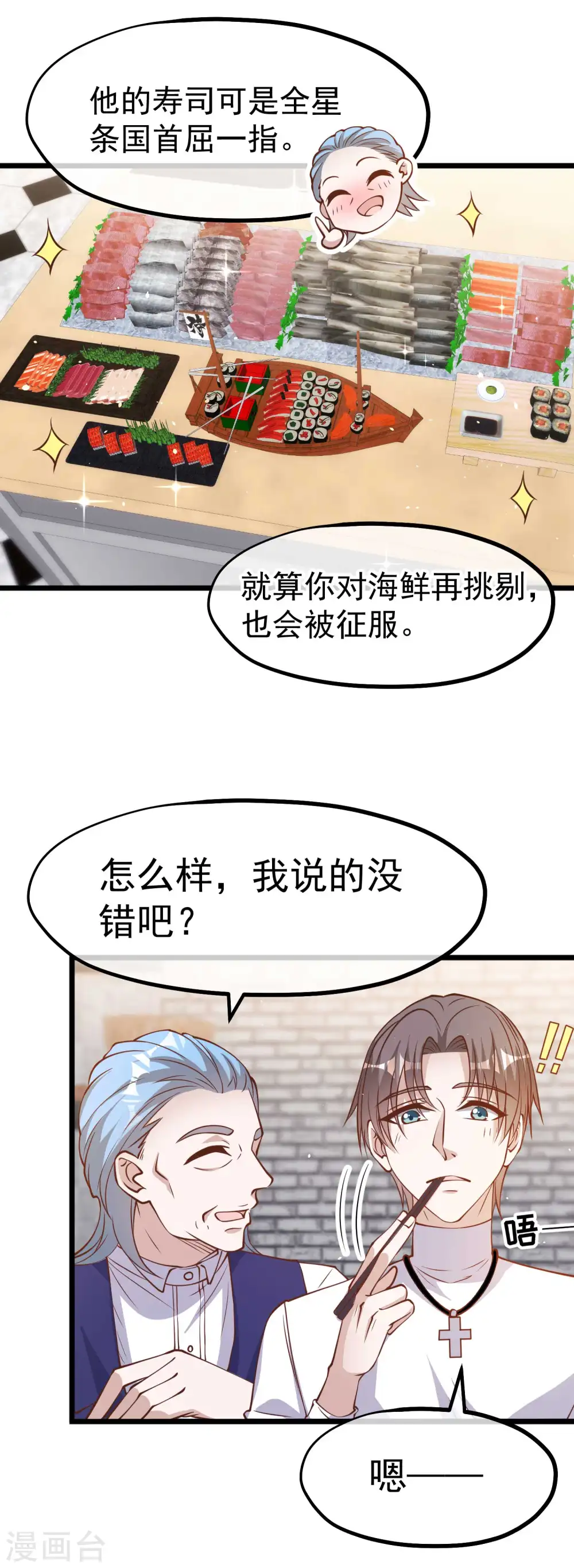第191话 萧鹏变女婿 第16页